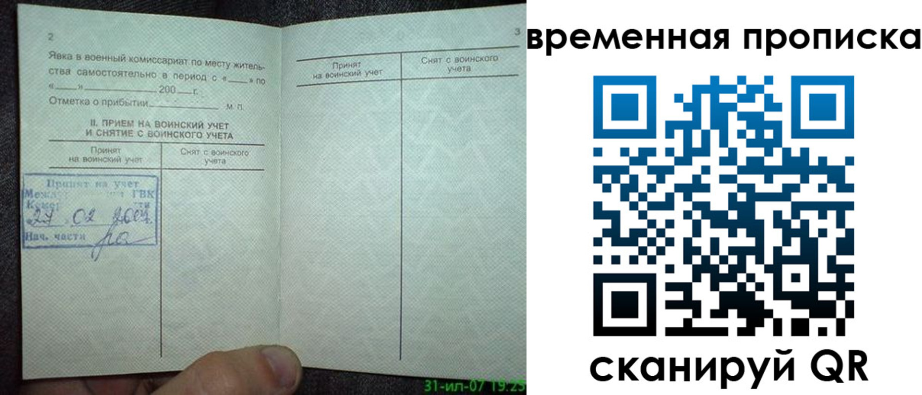 прописка ребенка в Фурманове