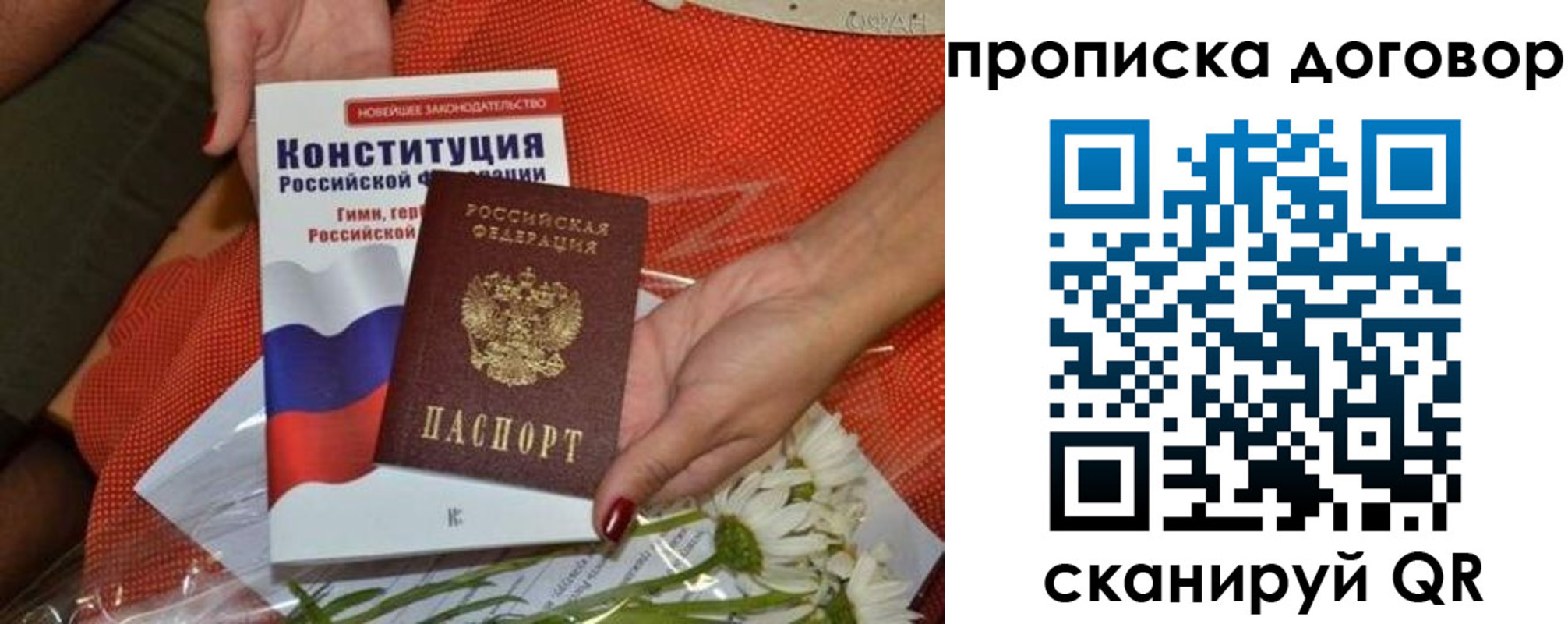 временная регистрация купить в Фурманове