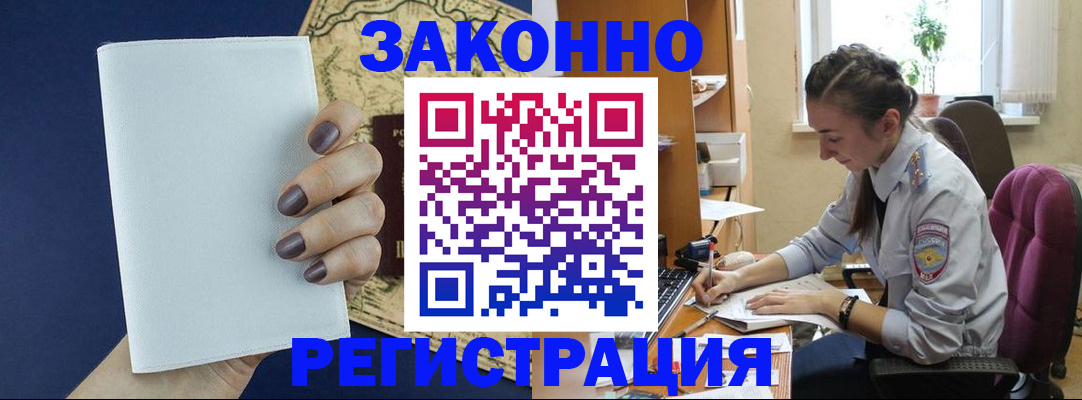 прописка в Фурманове