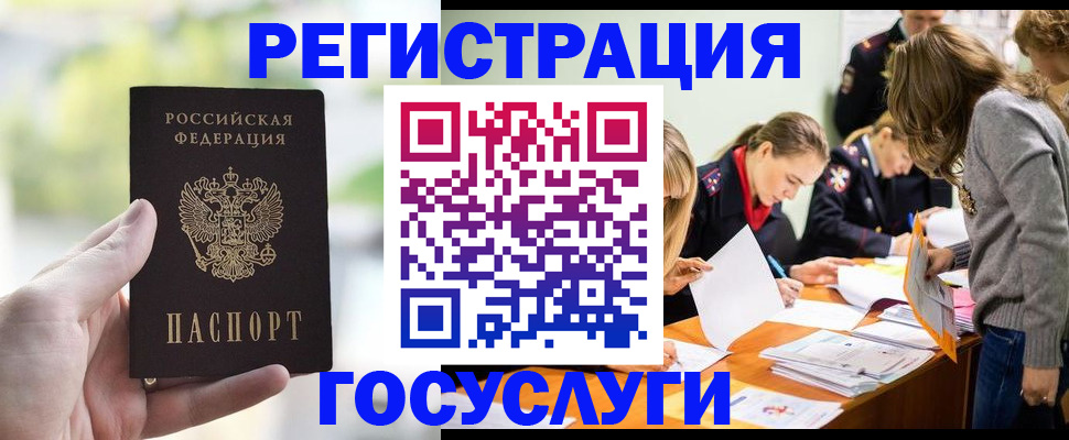 временная регистрация для всех в Фурманове