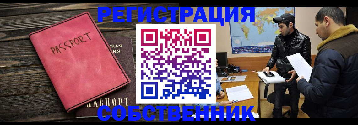 прописка иностранных граждан в Фурманове